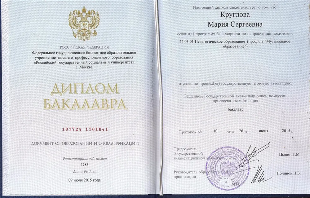 Диплом бакалавра.