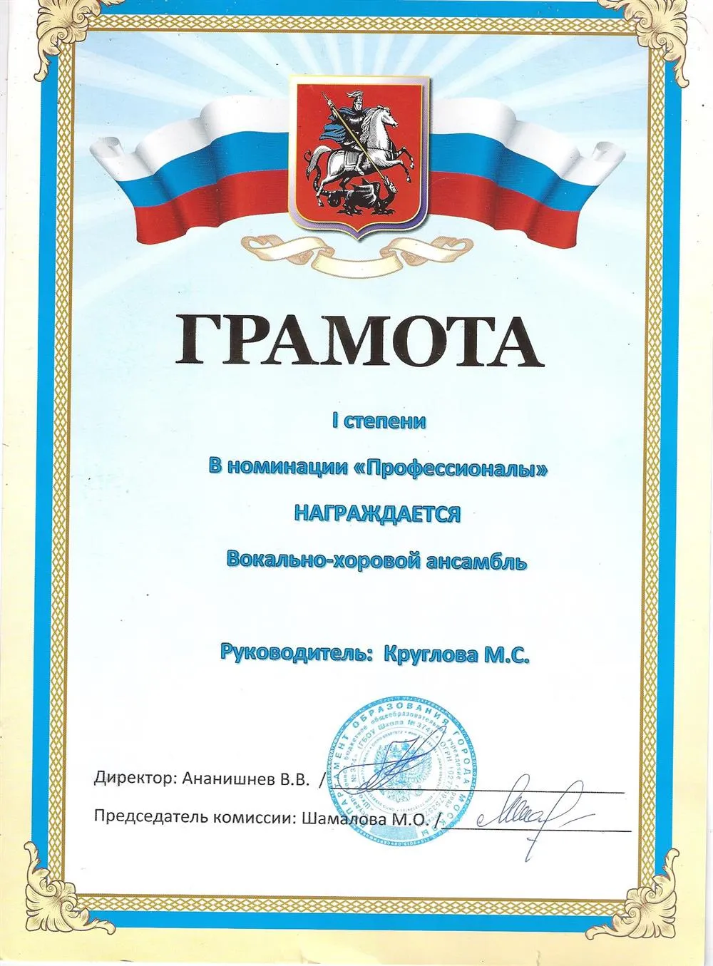 Грамота