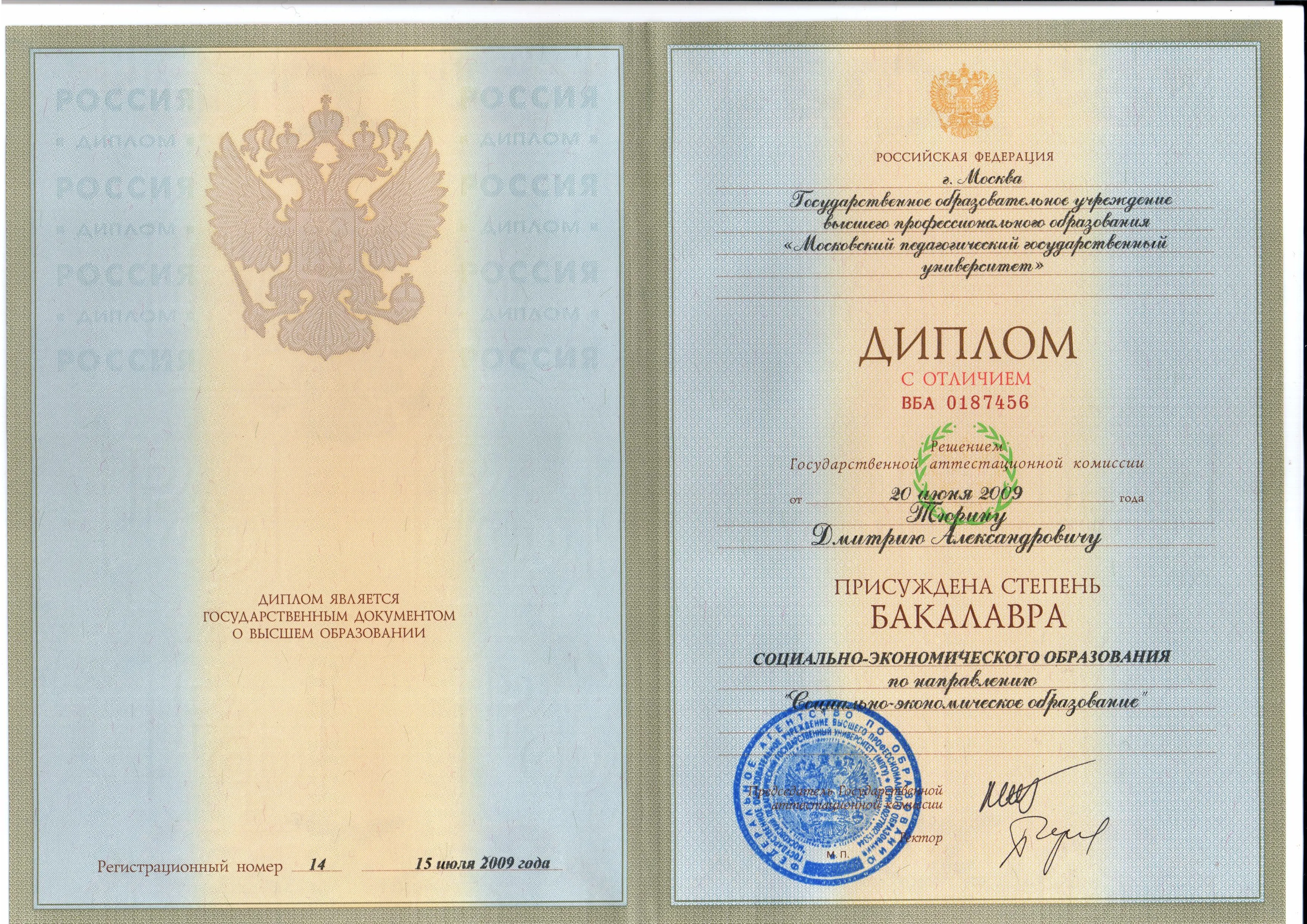 Диплом бакалавра социально-экономического образования