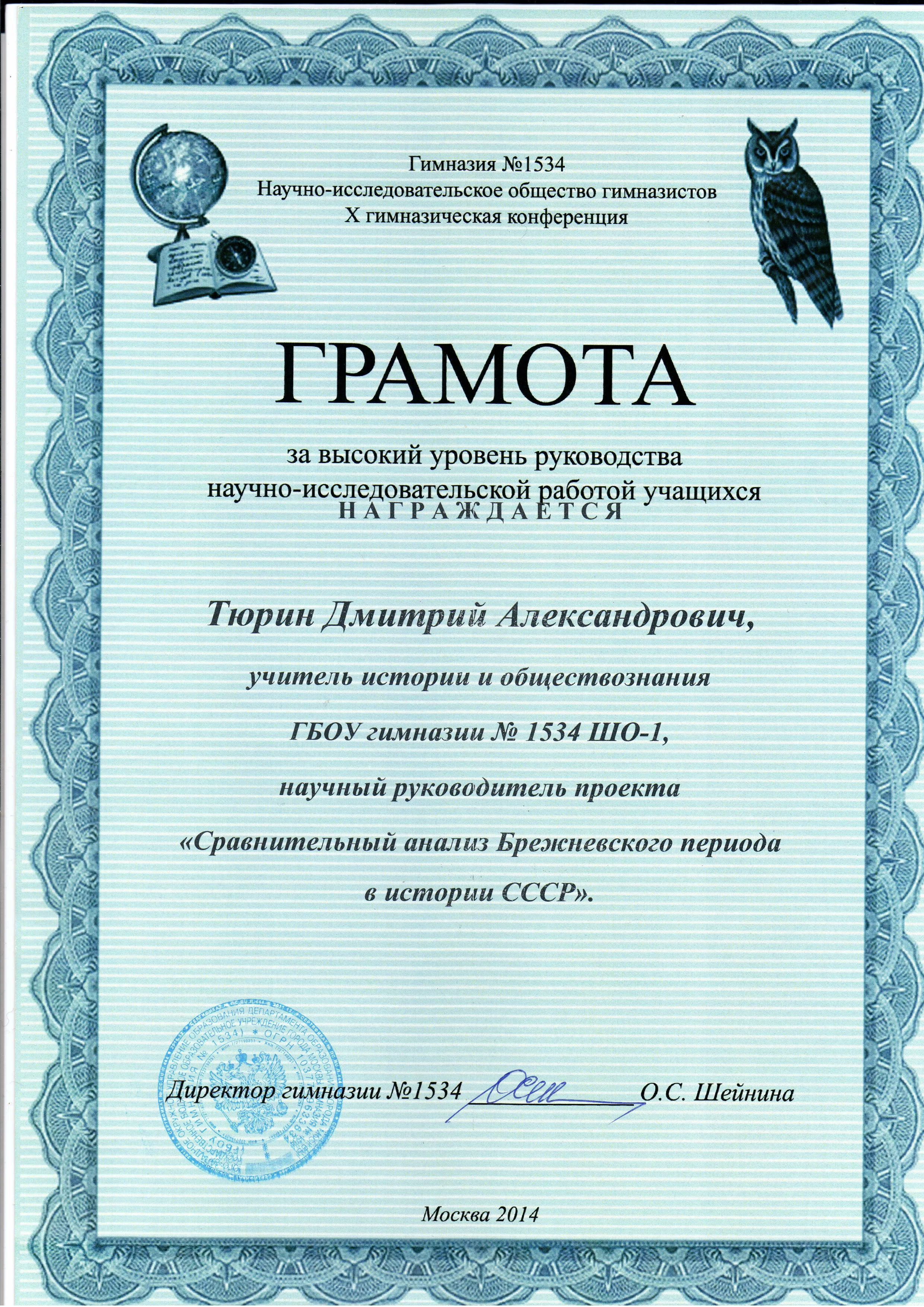 Грамота от Гимназии 1534