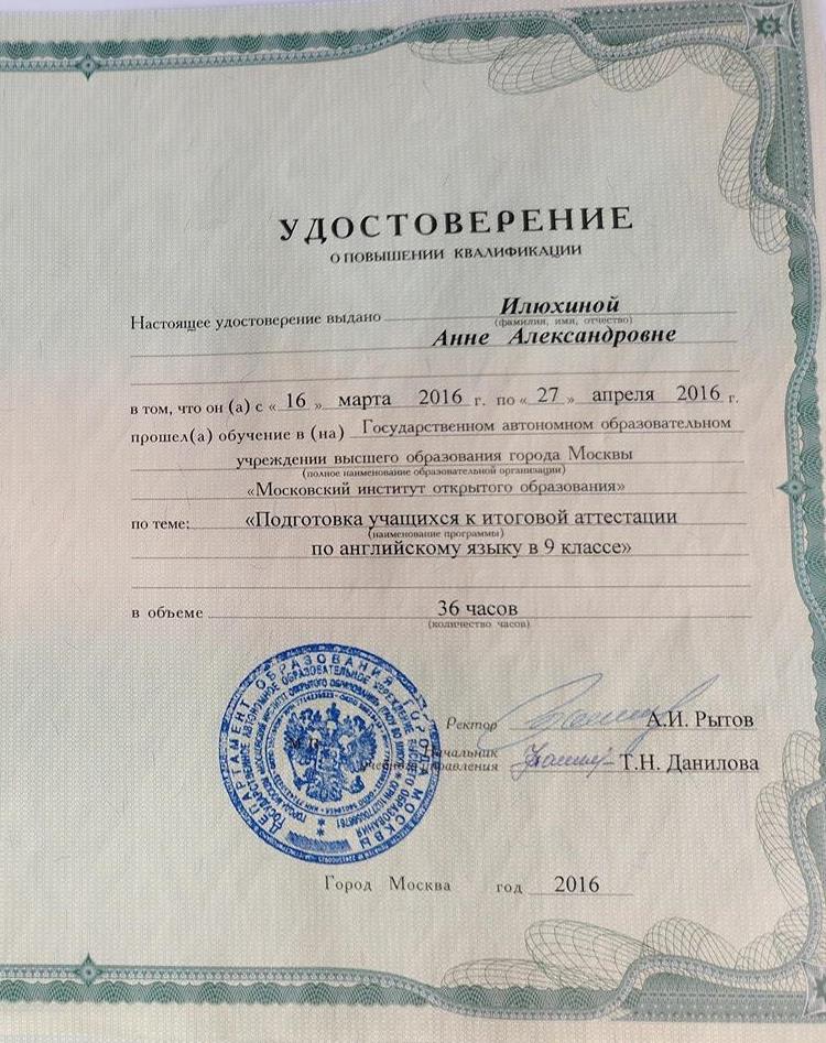 повышение квалификации