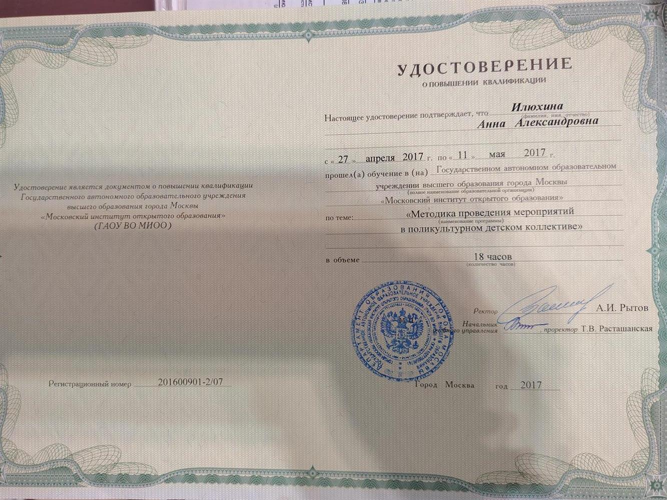 Повышение квалификации