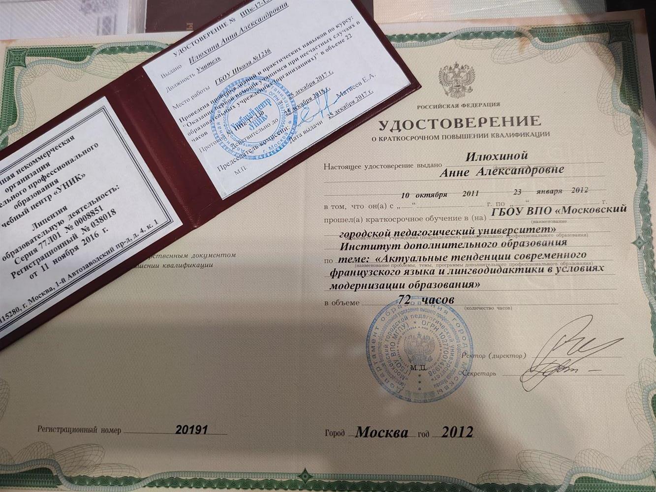 Повышение квалификации