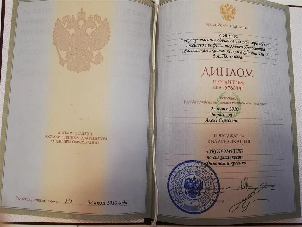 Диплом РЭА им. Г. В. Плеханова 