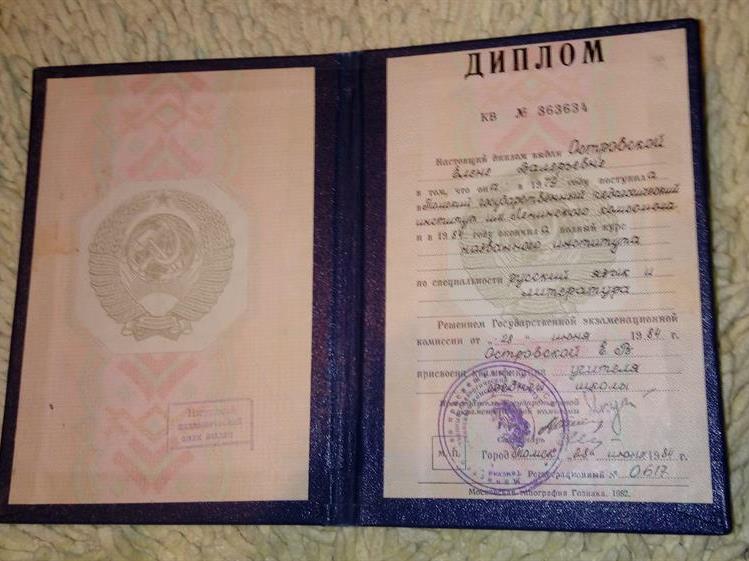Диплом 