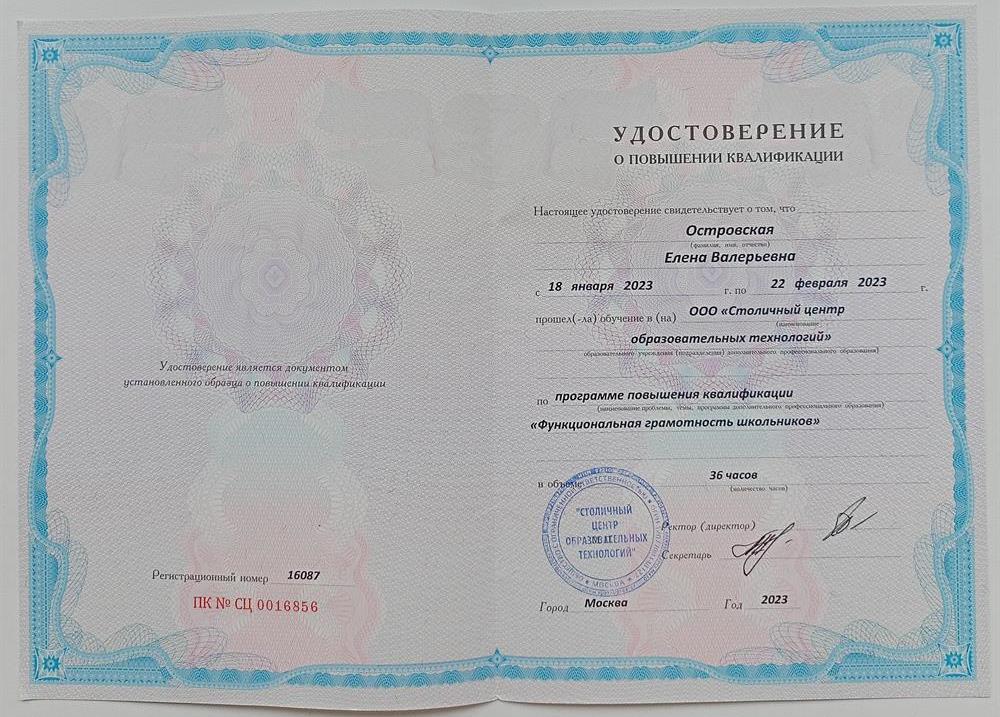 Удостоверение 