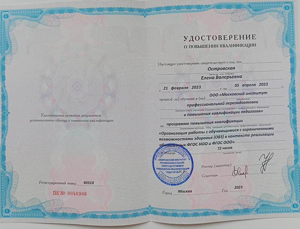 Удостоверение 