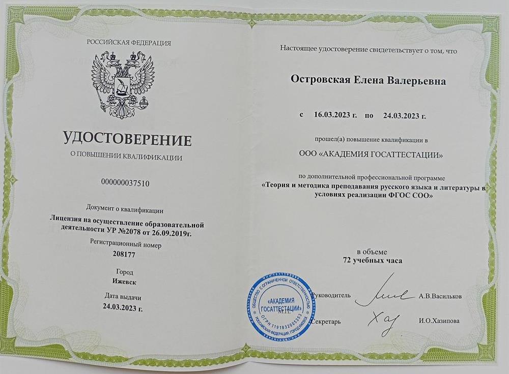 Удостоверение 