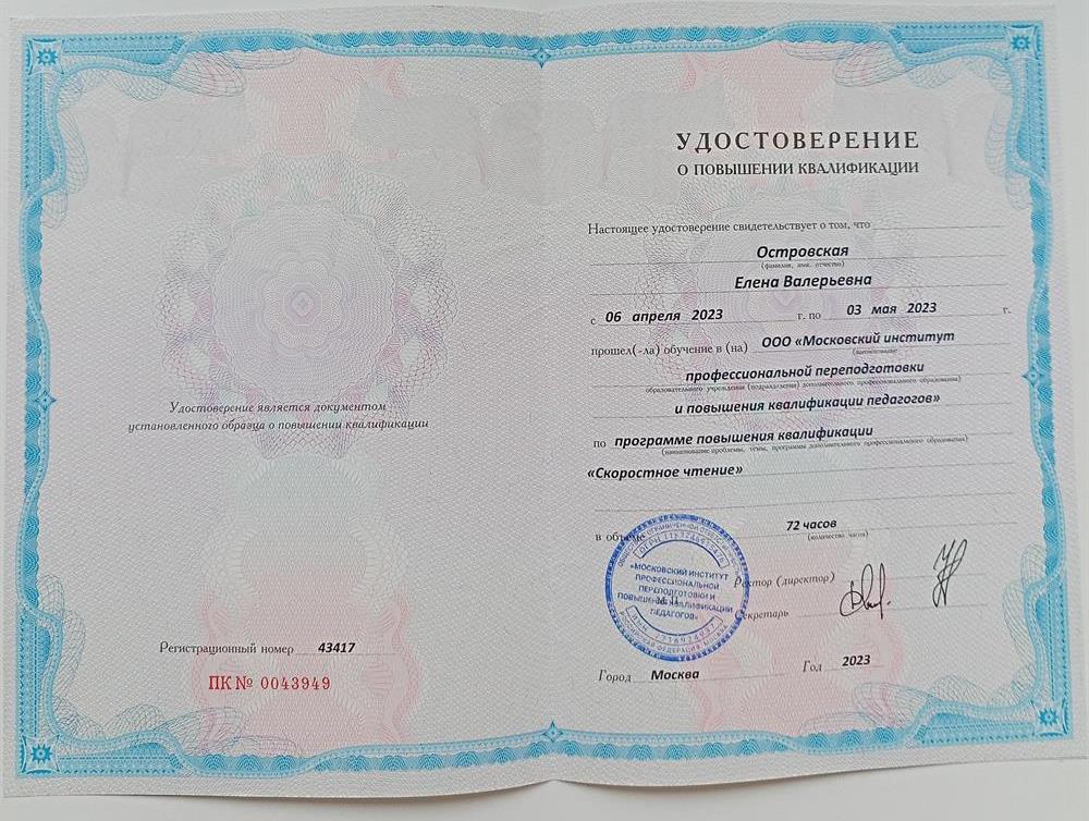 Удостоверение 