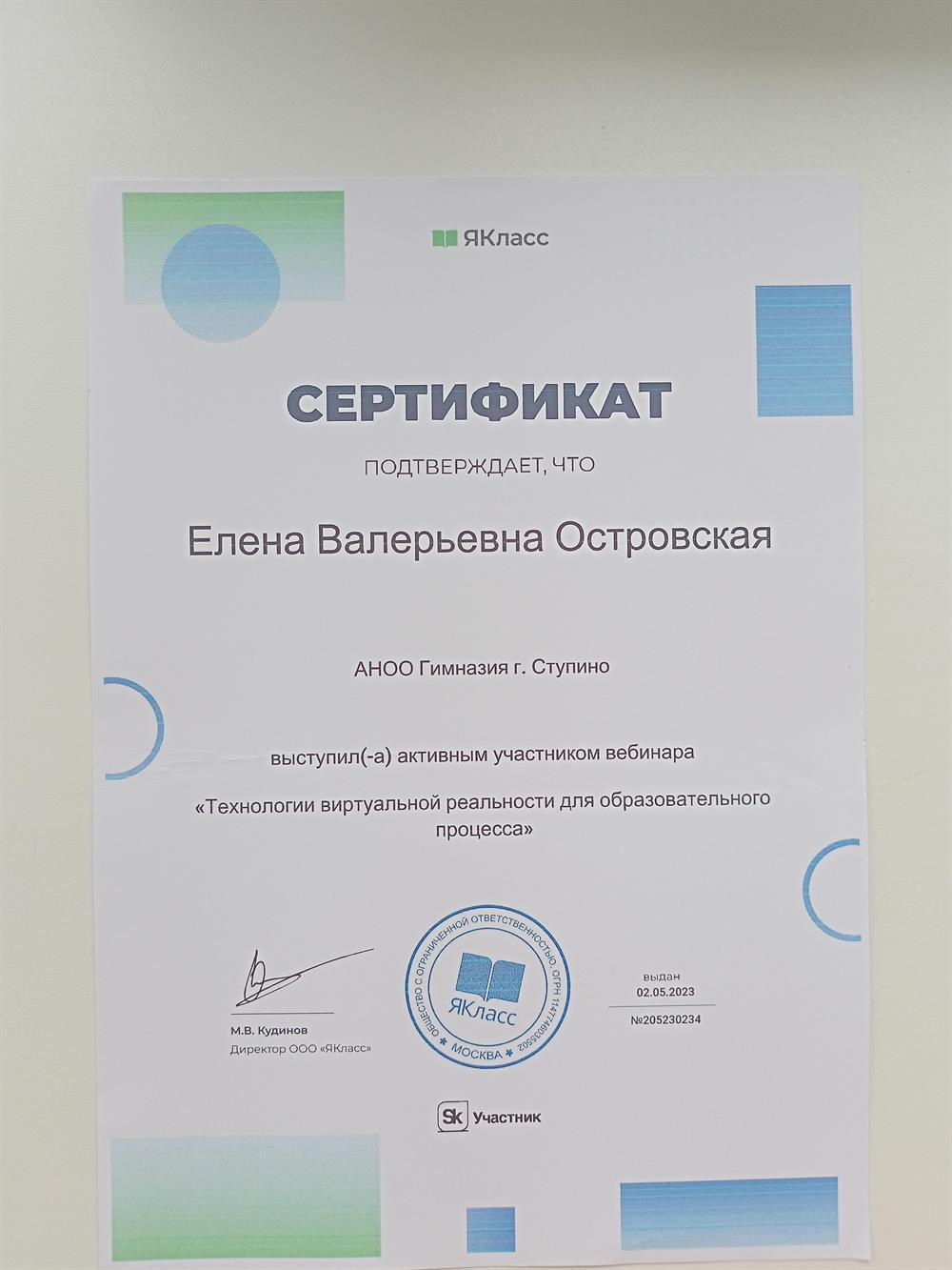 Сертификат 