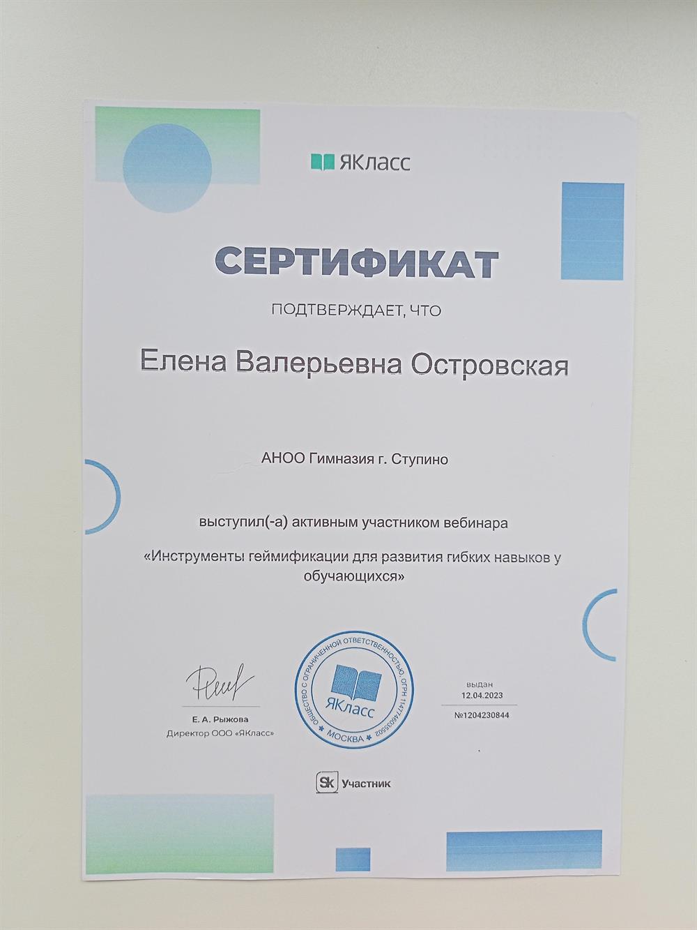 Сертификат 