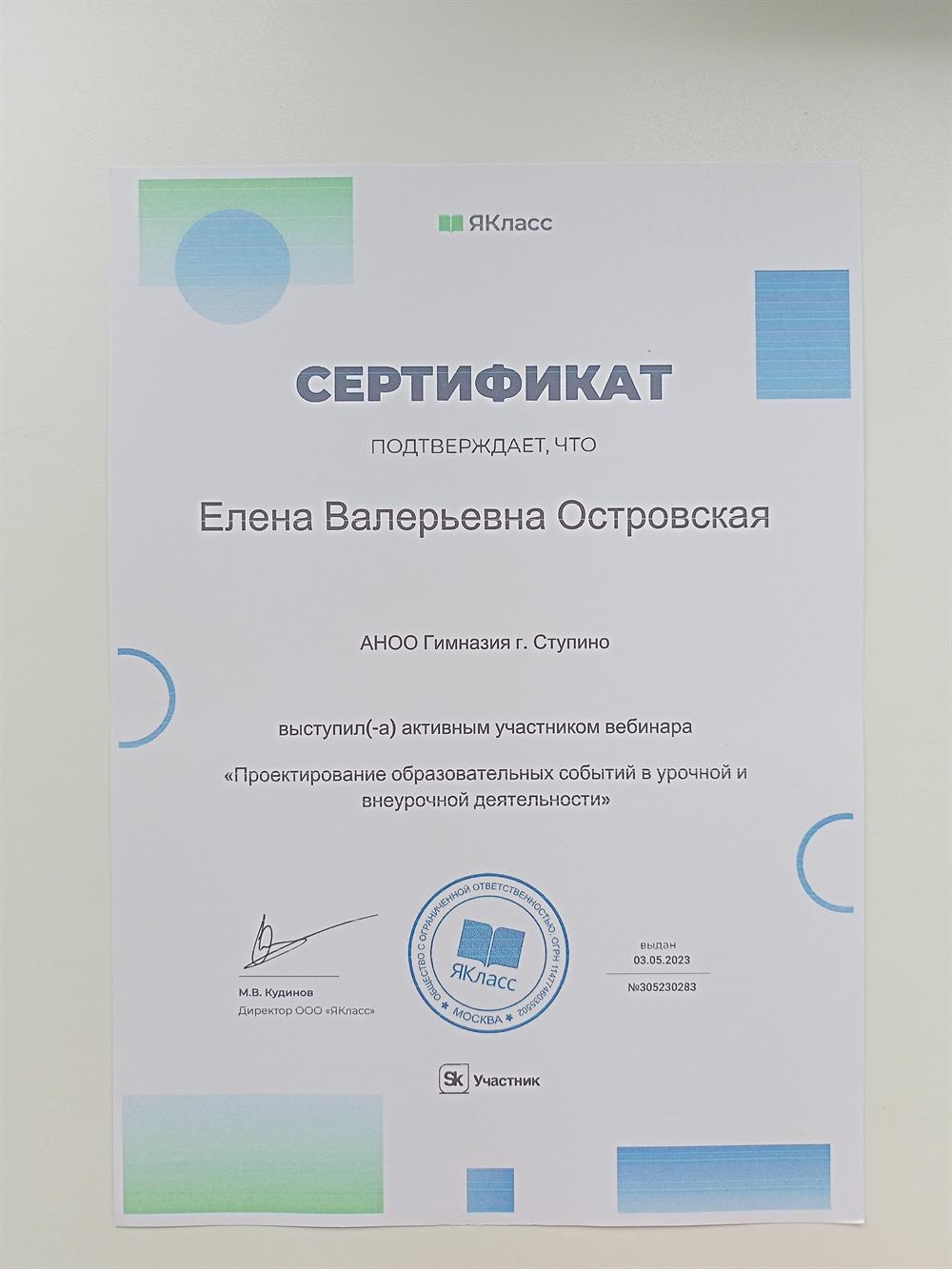 Сертификат 