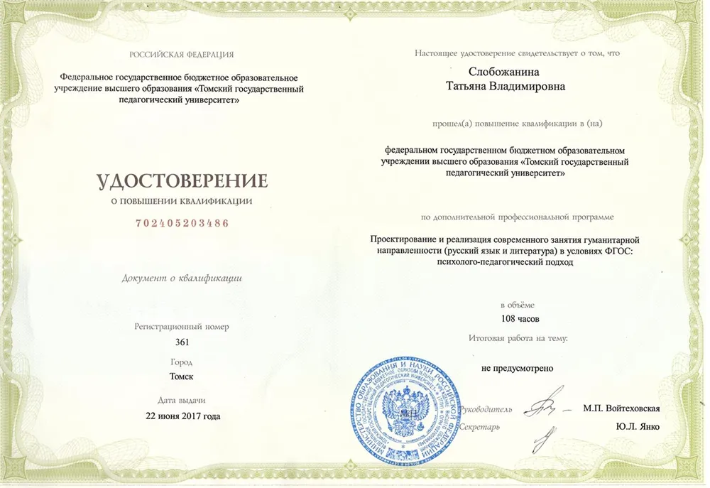 Удостоверение