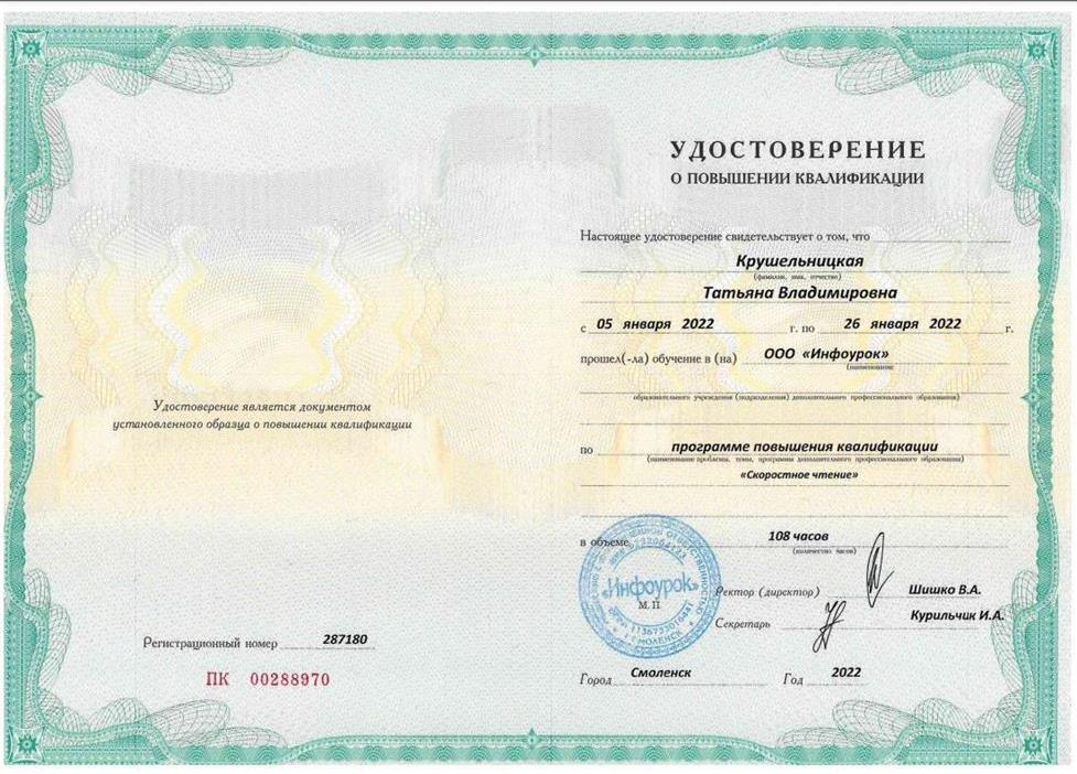 Удостоверение о повышении квалификации