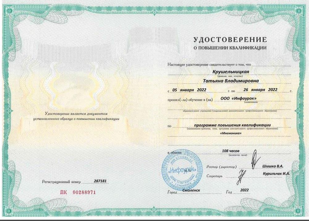 Удостоверение о повышении квалификации