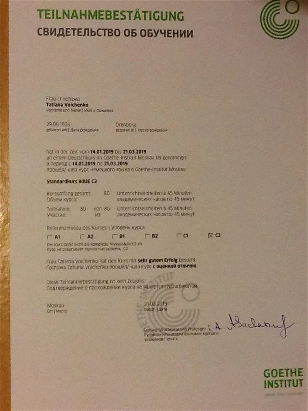 Гёте Институт  Standardkurs C2
