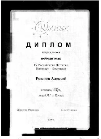 Диплом