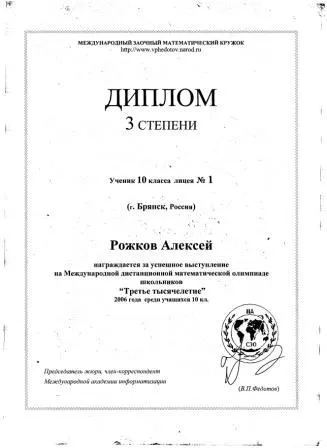 Диплом
