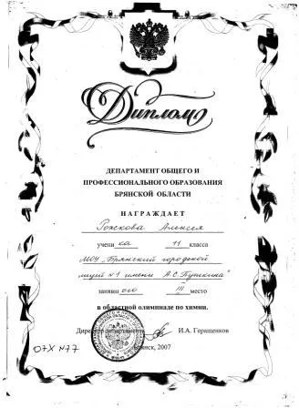 Диплом