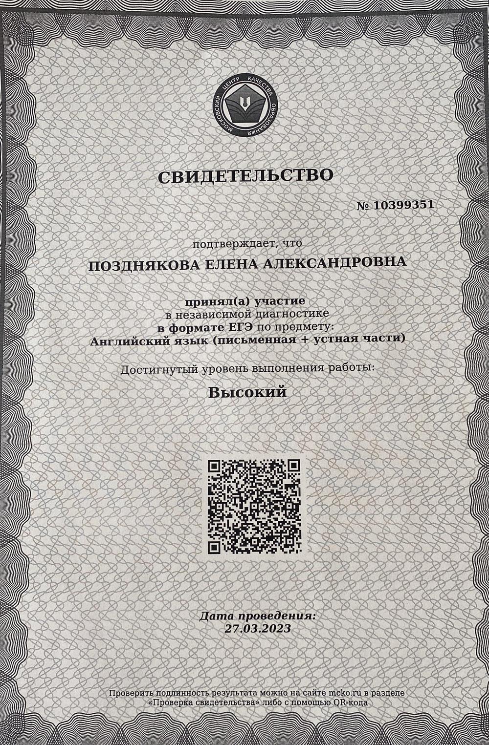 Сертификат МЦКО, уровень-высокий