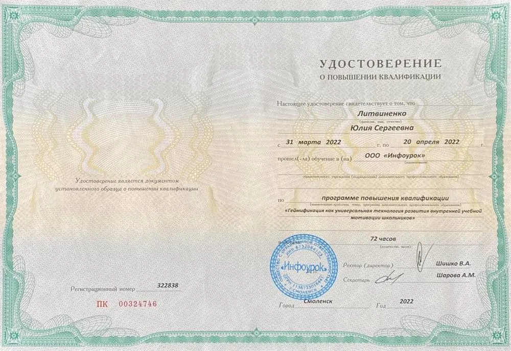 Курс повышения квалификации «Геймификация как универсальная технология развития внутренней учебной мотивации школьников» (72 часа)