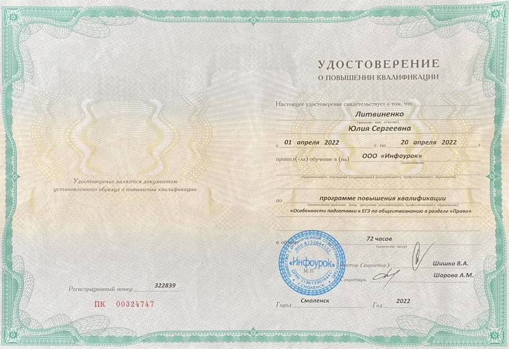 Курс повышения квалификации «Особенности подготовки к ЕГЭ по обществознанию в разделе «Право»» (72 часа)