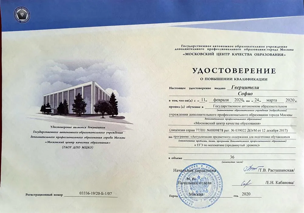 Удостоверение