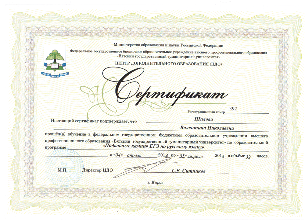 Сертификат