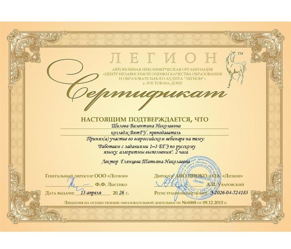 Сертификат Подготовка ЕГЭ 1  -3