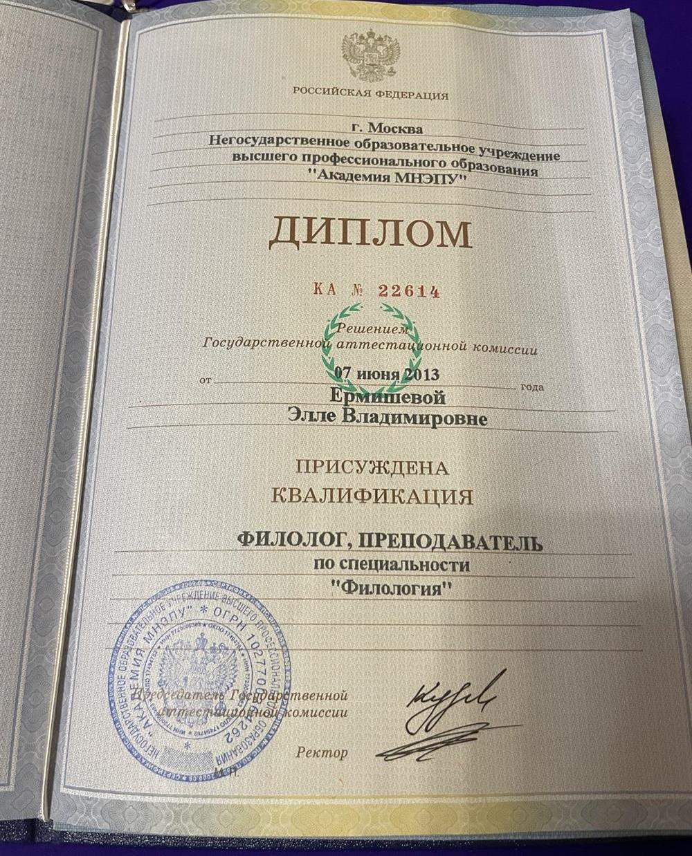 Диплом о высшем образовании. Филолог, преподаватель.