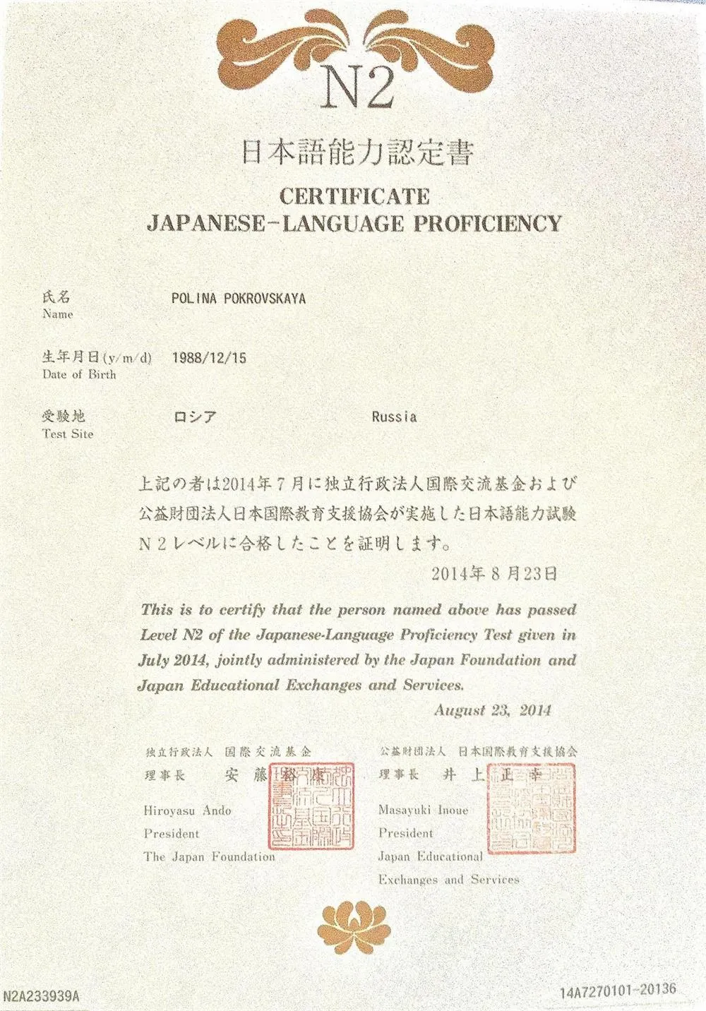 Сертификат JLPT N2