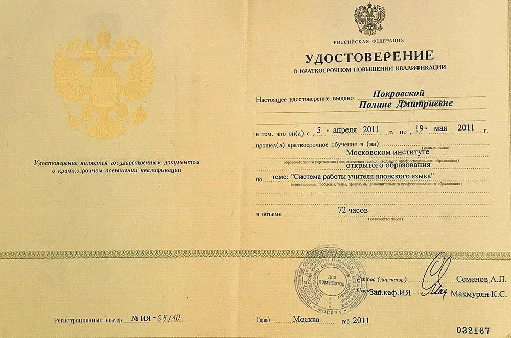 Удостоверение
