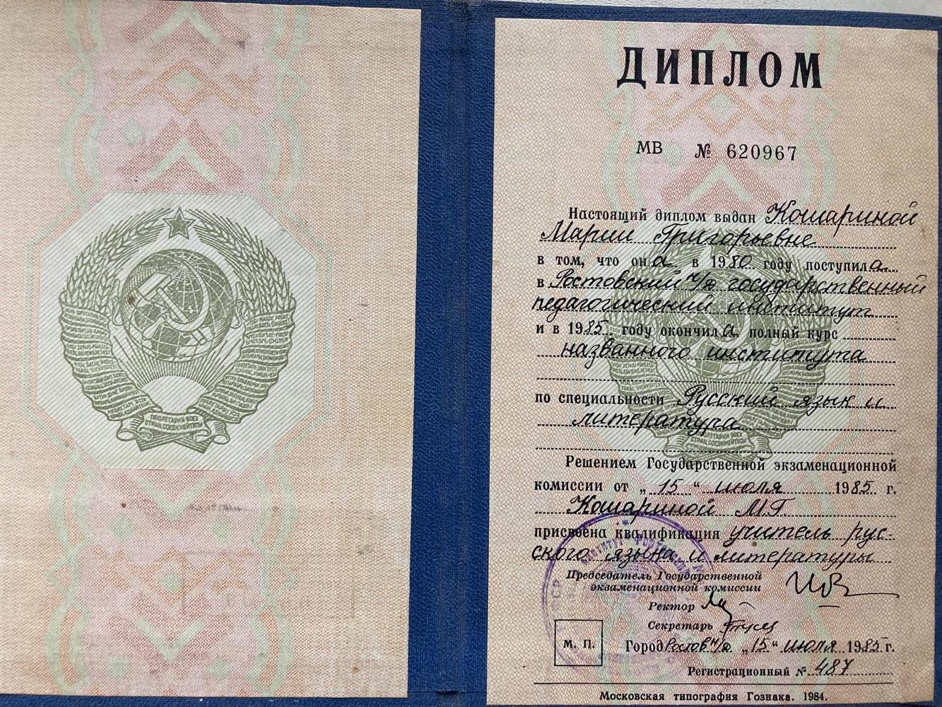 Диплом об образовании