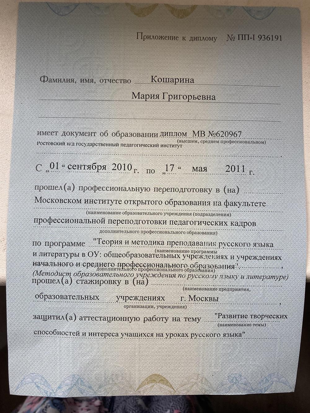 Приложение к диплому