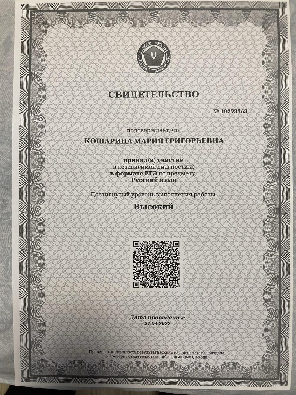 Свидетельство 