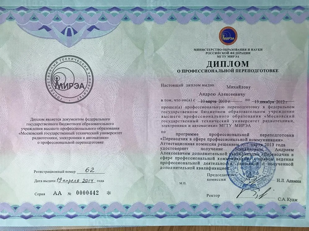 Диплом