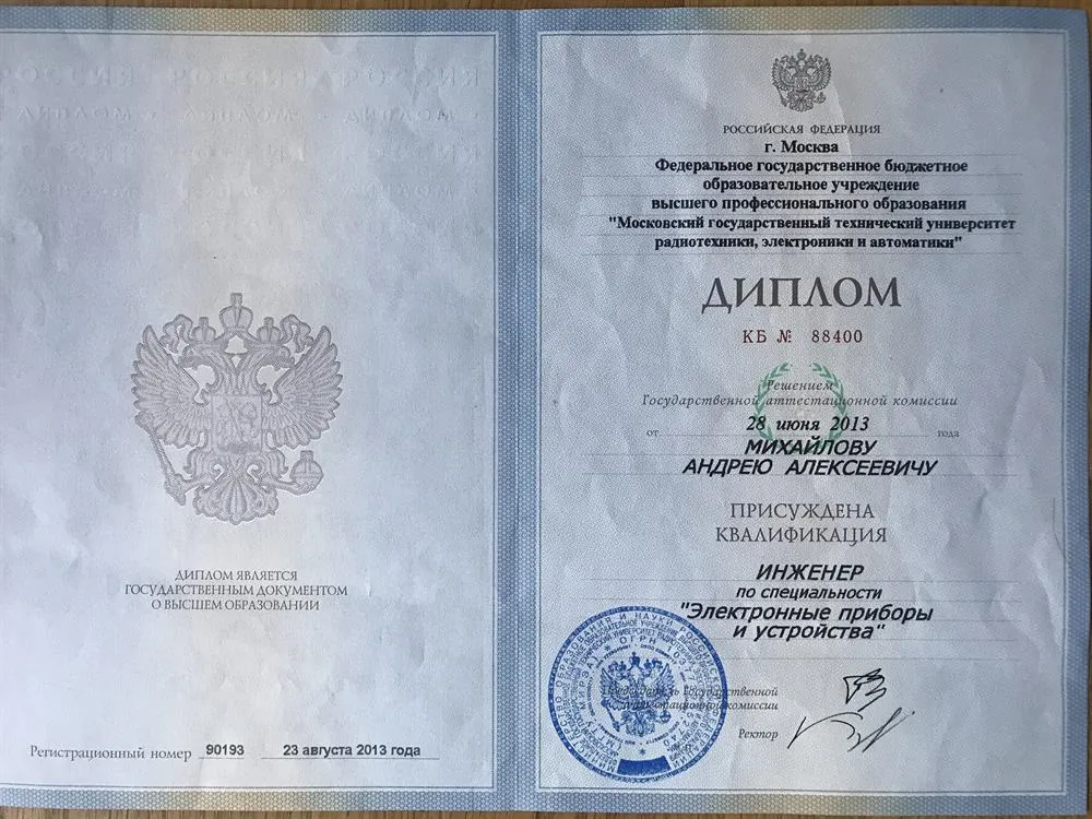Диплом