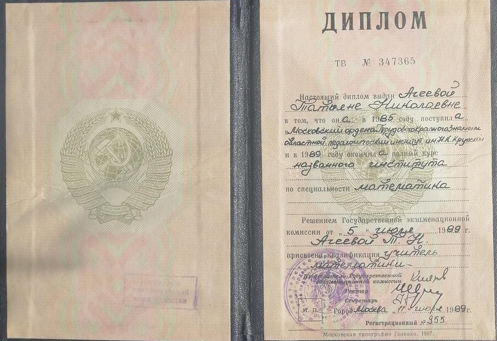 Дипло об окончании педагогического университета