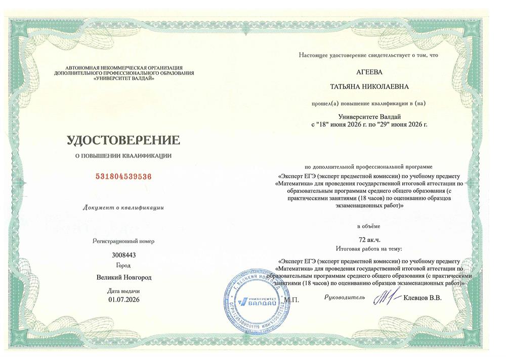 Удостоверение эксперта ГИА-11