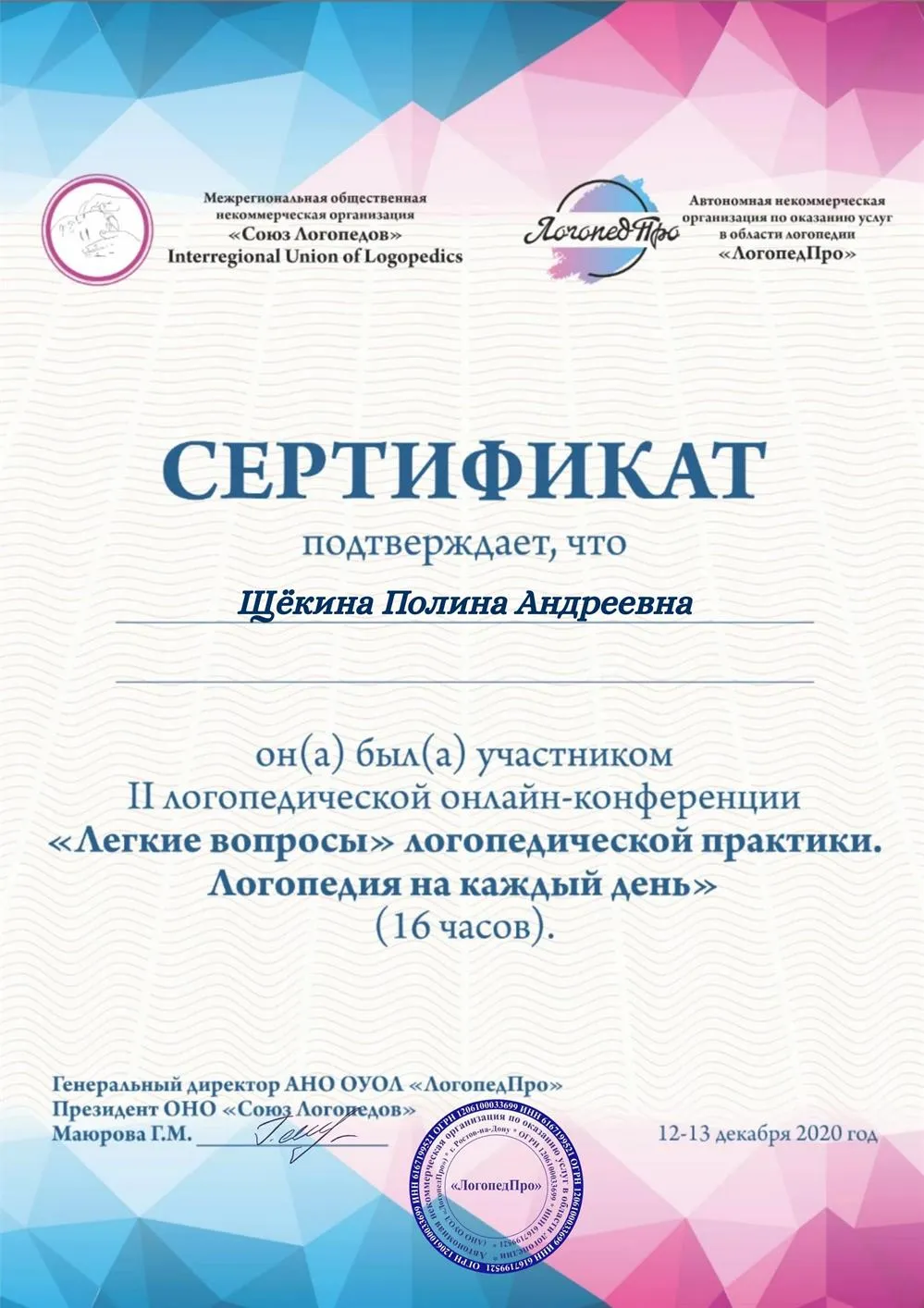Сертификат 