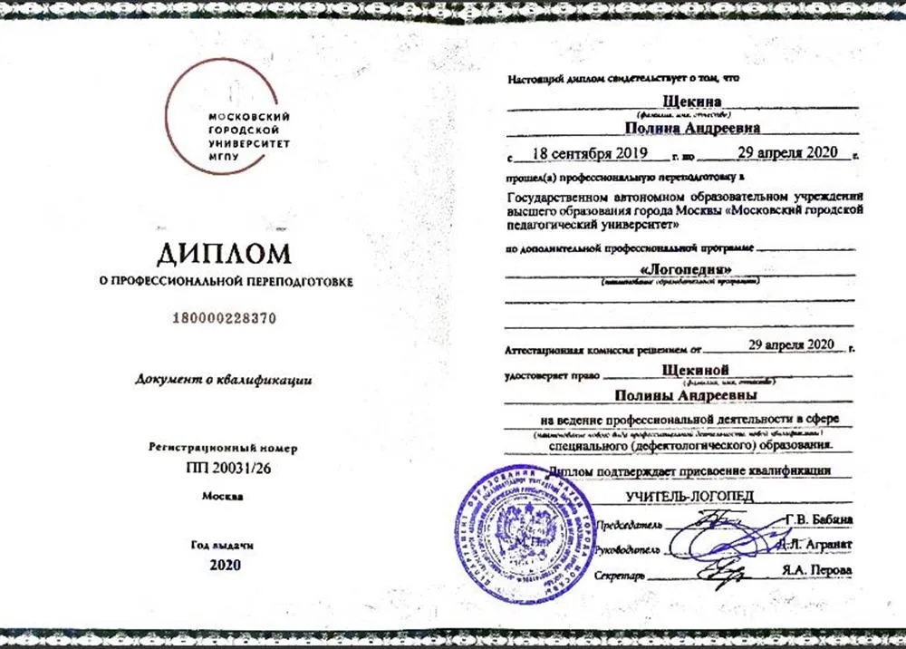 Диплом