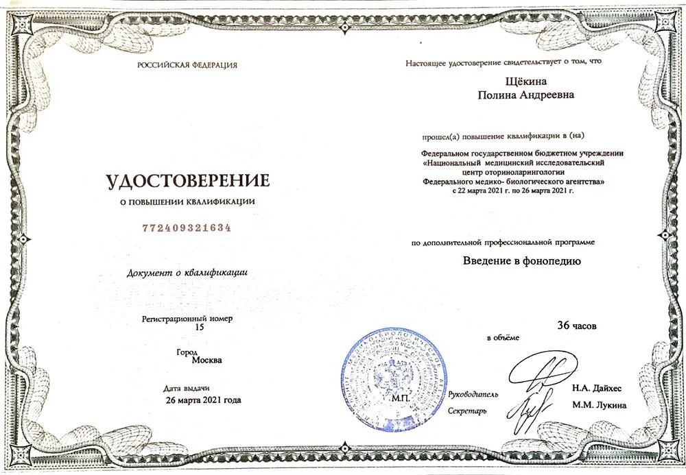Введение в фонопедию