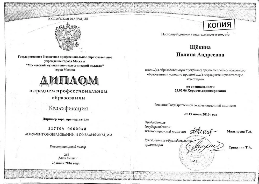 Диплом о среднем профессиональном образовании 