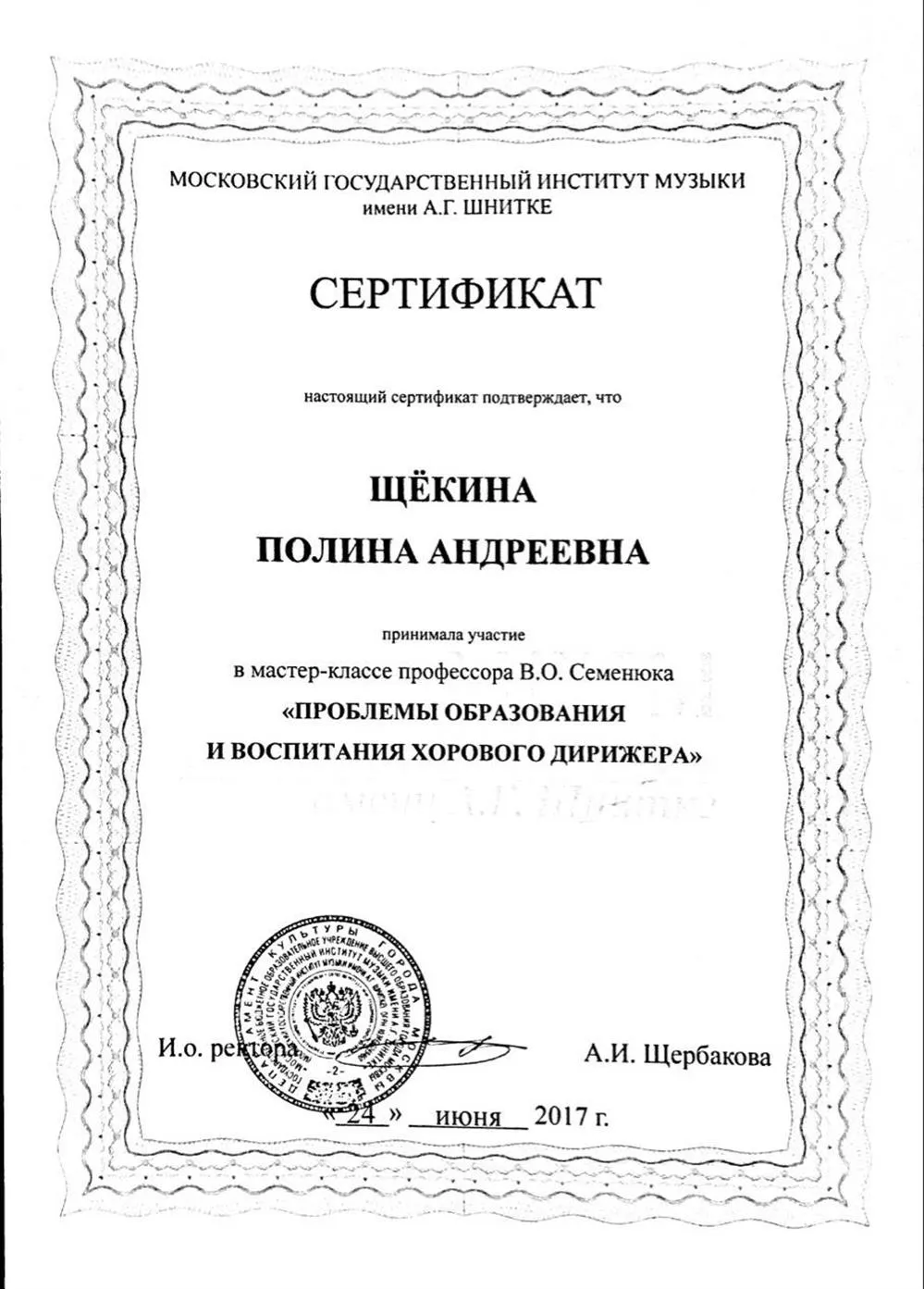 Диплом о прохождении мастер-класса профессора В.О.Семенюка