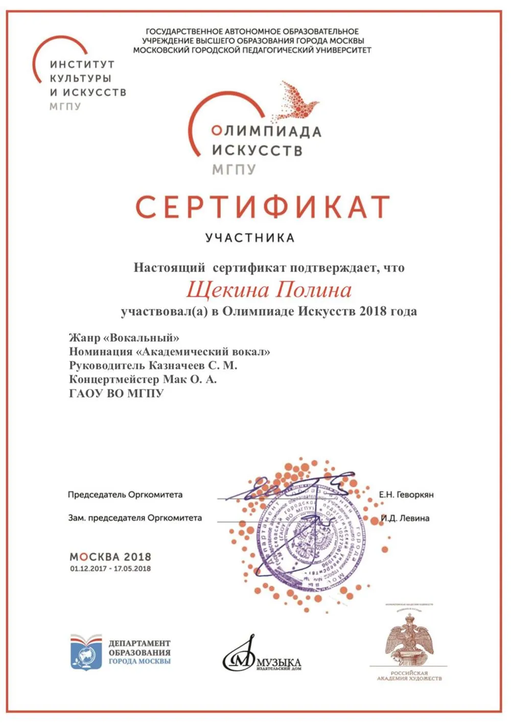 Участник «Олимпиады искусств 2018»