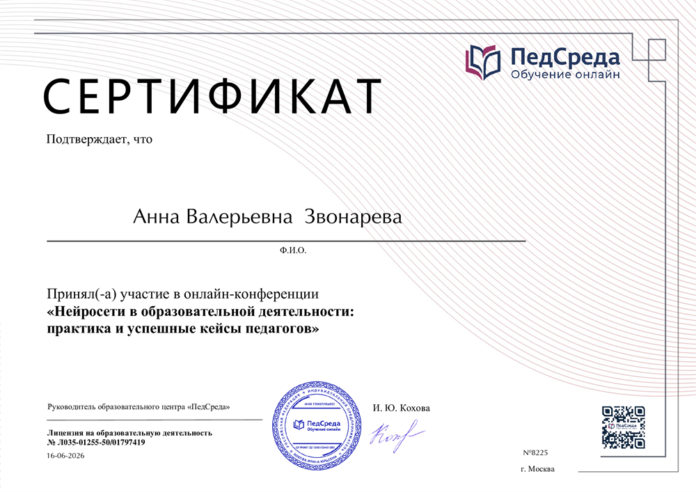 Нейросети в образовательной деятельности.