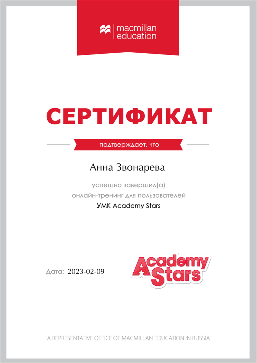 Методика преподавания к экзамену YLE  на примере учебника к его подготовке Academy Stars