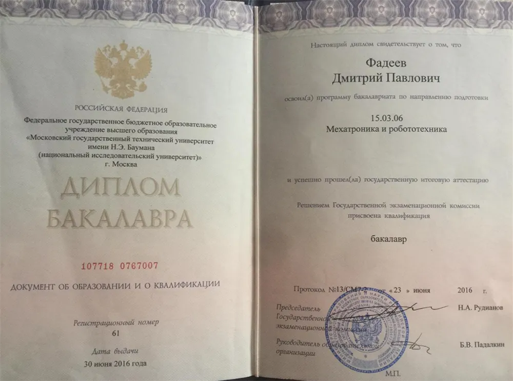 Диплом