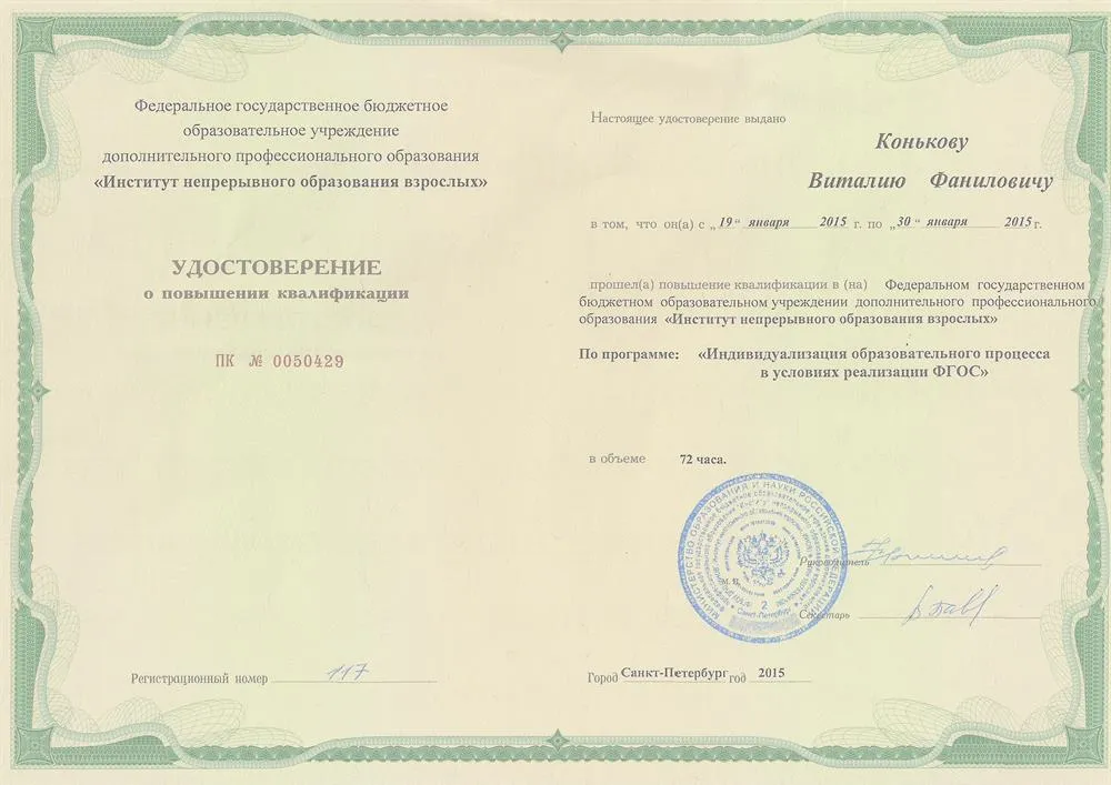 Удостоверение о повышении квалификации