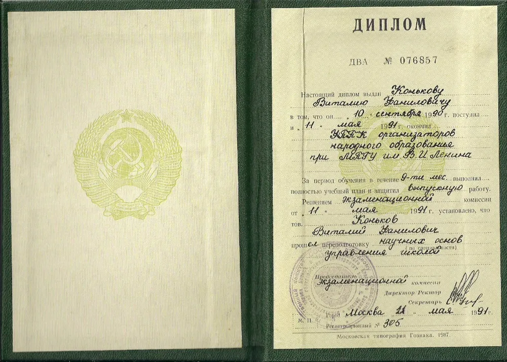 Диплом